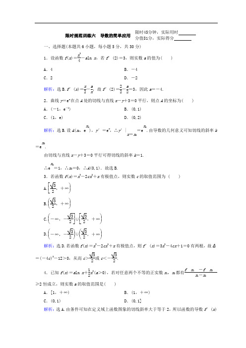 2018届高考数学(理)二轮专题复习限时规范训练:第一部分专题二函数不等式导数1-2-3(含答案)