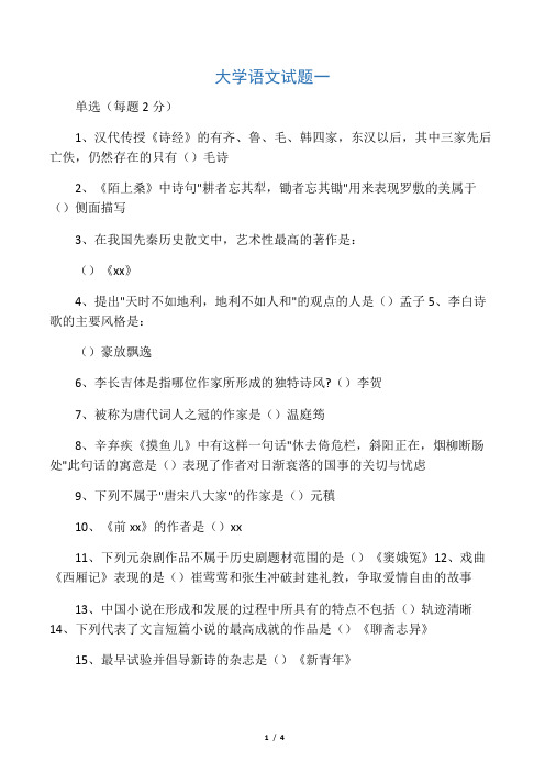 北京师范大学网络教育语文答案一