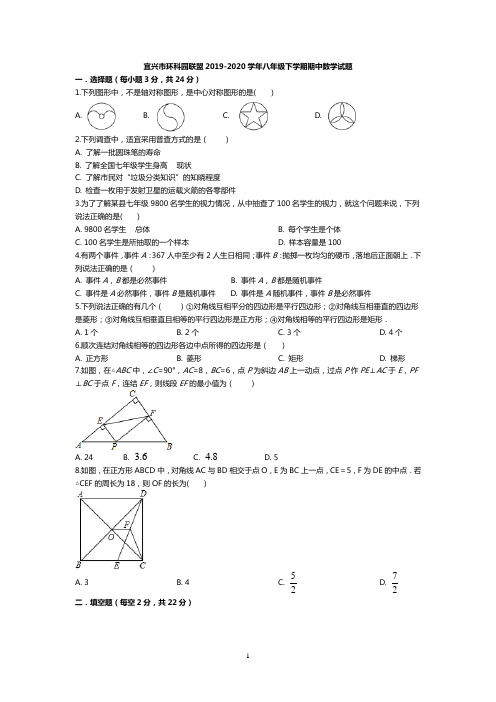 宜兴市环科园联盟2019-2020学年八年级下学期期中数学试题(含答案)