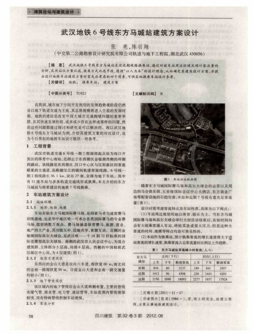 武汉地铁6号线东方马城站建筑方案设计