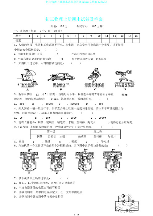 初三物理上册期末试卷及答案(word文档良心出品)