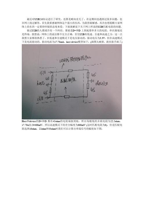 USB 匹配电阻