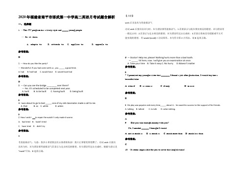 2020年福建省南平市邵武第一中学高二英语月考试题含解析