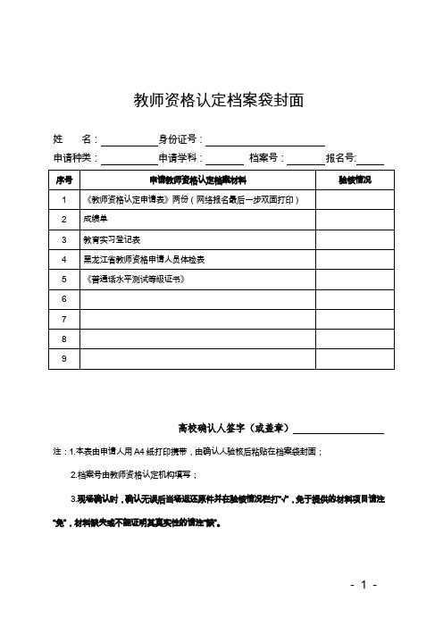 教师资格认定档案袋封面