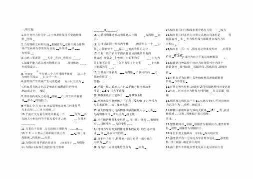 最新建筑力学题库(附答案)