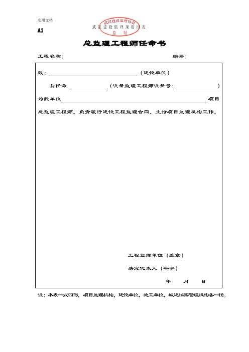 新--武汉建设监理要求规范用表【A类和D类表】