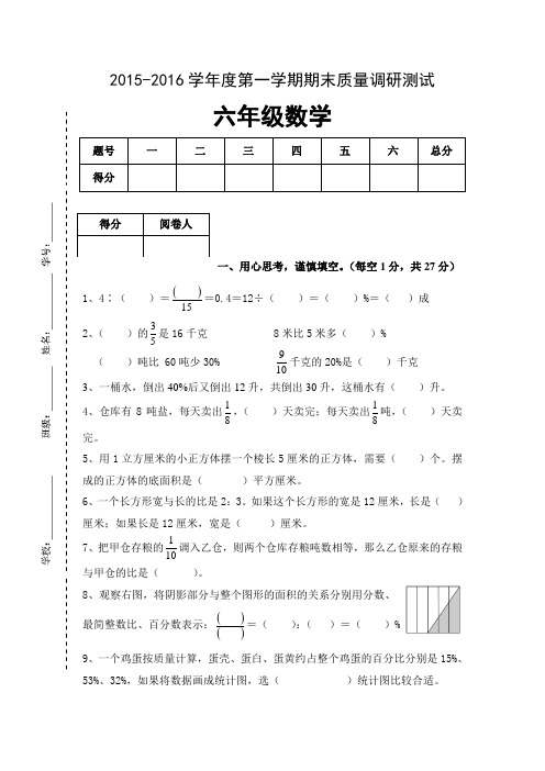 苏教版2015年六年级数学上册期末考试卷带答案