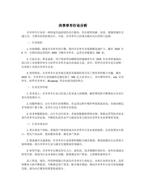 共享单车行业分析