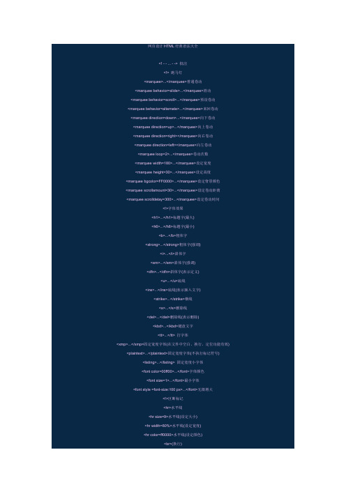 网页设计HTML经典语法大全