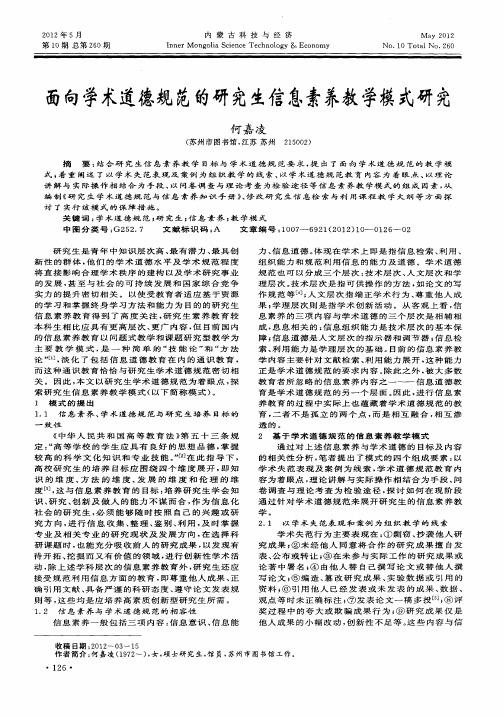 面向学术道德规范的研究生信息素养教学模式研究