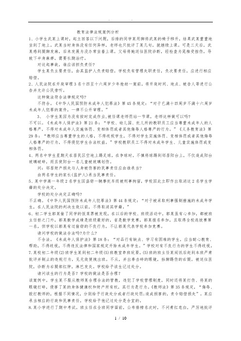 法律法规案例分析题、答案