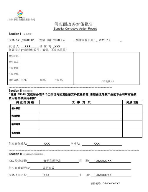 供应商来料异常改善报告—模板