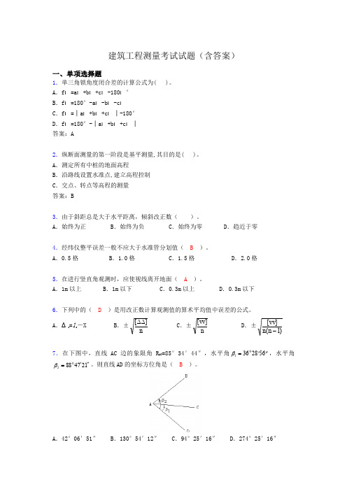 建筑工程测量竞赛试题(含答案)afa