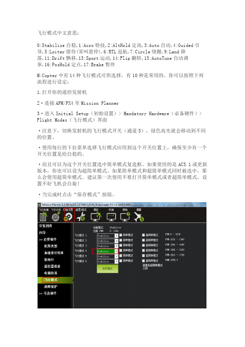 Pixhawk飞控设置飞行模式教程及LED灯意义