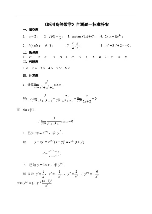 高数自测一 答案