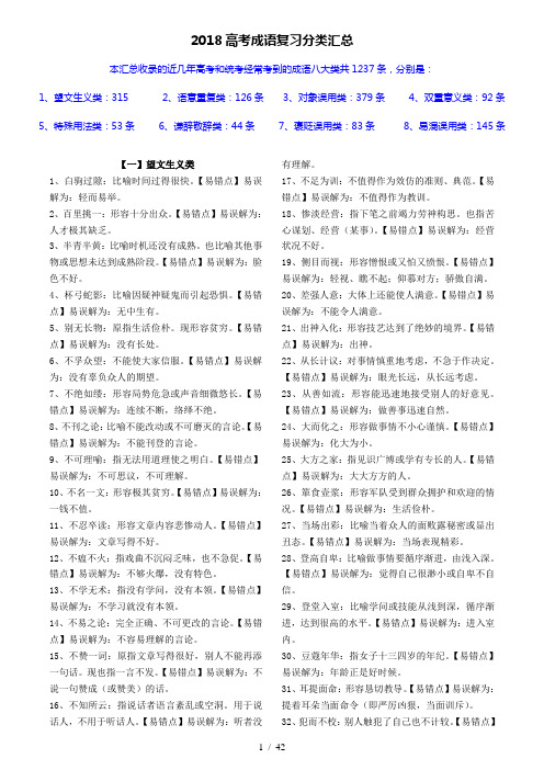 常见高考成语分类汇总1200个