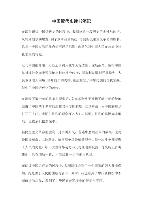 中国近代史读书笔记300字