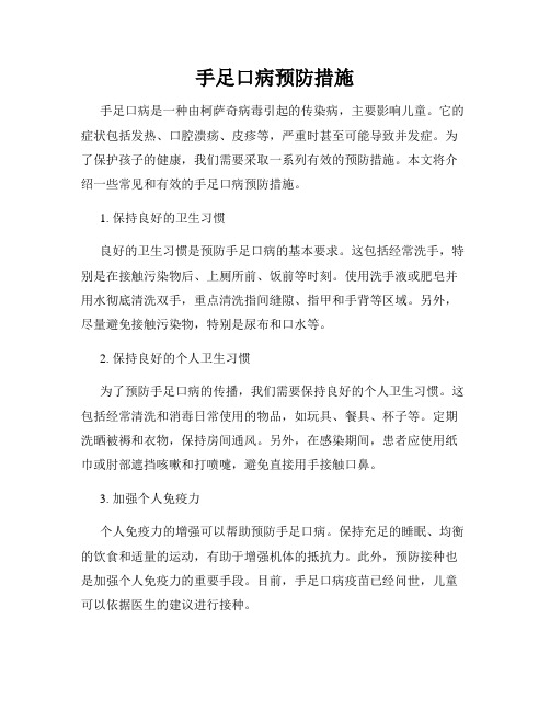 手足口病预防措施