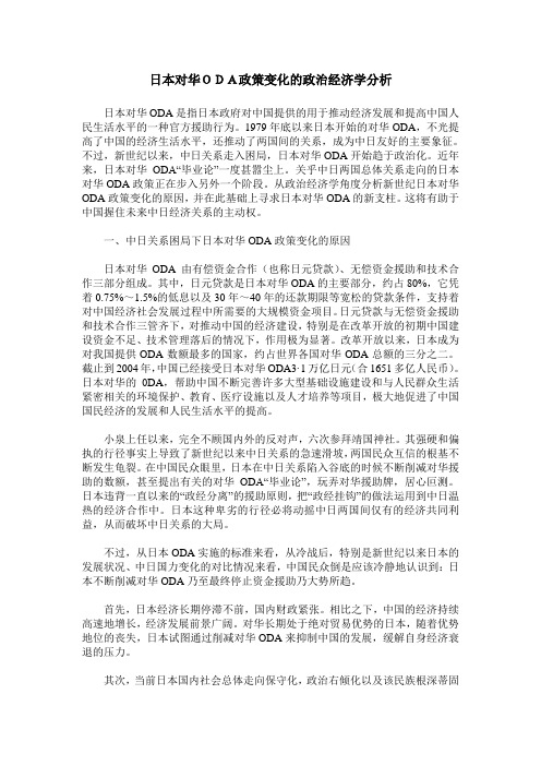 日本对华ODA政策变化的政治经济学分析
