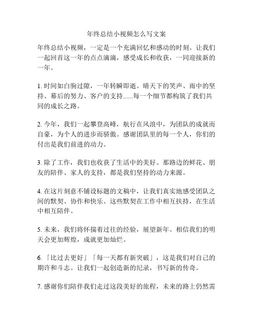 年终总结小视频怎么写文案