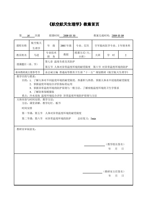 航空航天生理学教案首页