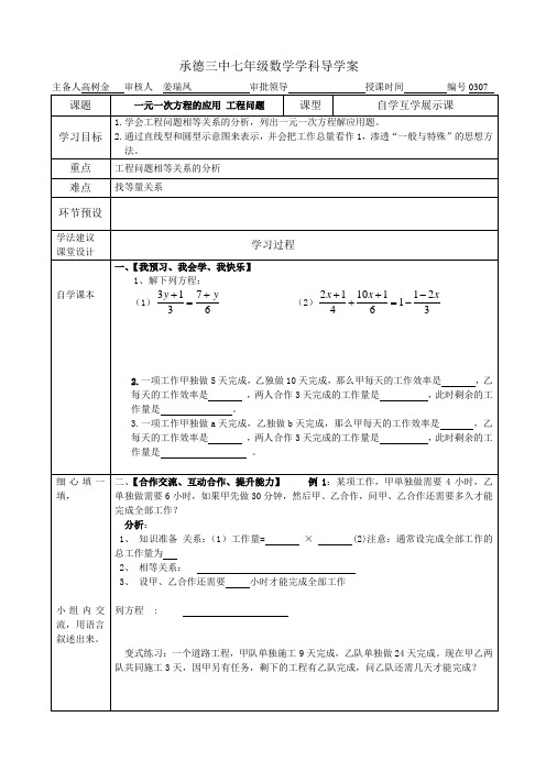 一元一次方程应用2工程