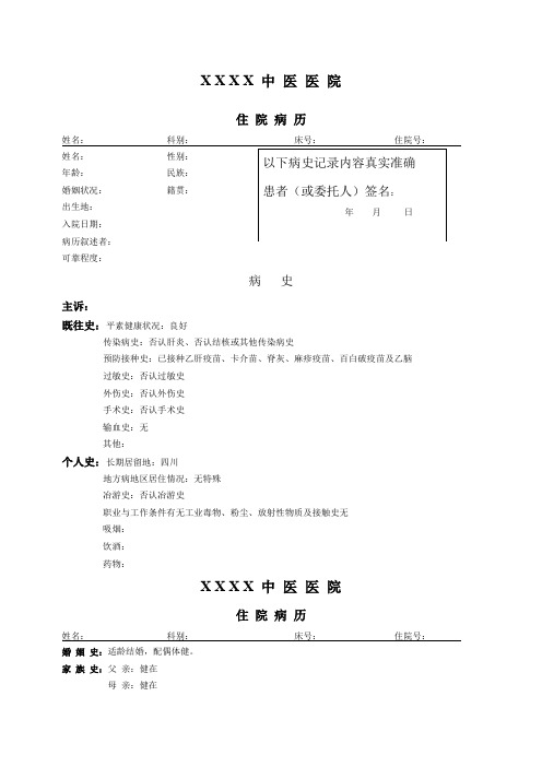 电子病历范本