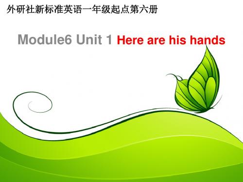 一年级起点 三年级下册  六模块 U1-  Here-are-his-hands 英语说课PPT