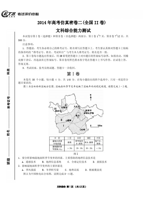 文综正文(全国II卷)