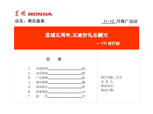 汽车4s店五周年五重礼活动总结报告