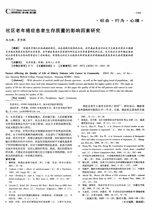 社区老年癌症患者生存质量的影响因素研究