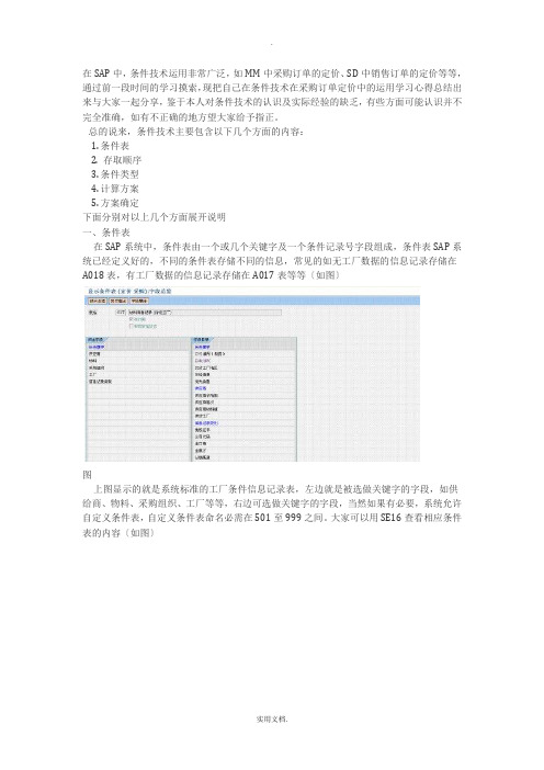 SAPMM定价过程