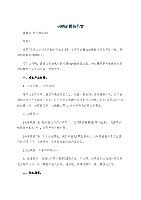 采购函模板范文