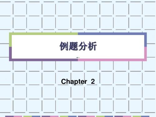 模电课件第二章基本放大电路例题分析-PPT课件