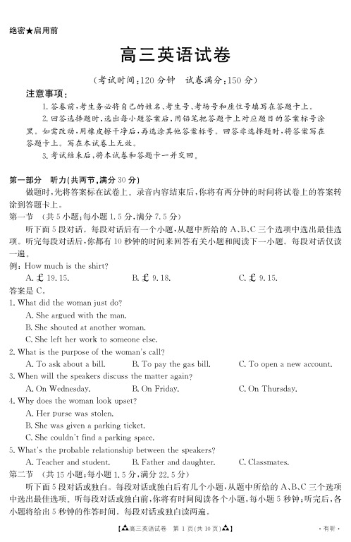 2019年普通高等学校招生全国统一考试英语模拟(四)及详细答案有听