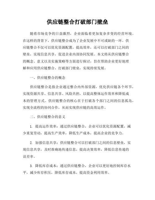 供应链整合打破部门壁垒