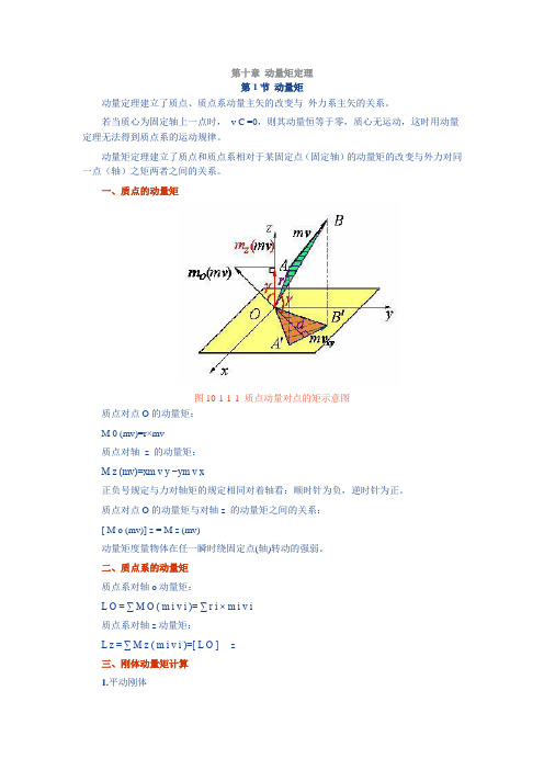 第十章 动量矩定理汇总