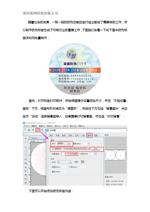 标签打印软件如何批量制作防伪标签
