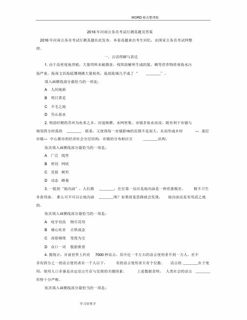 2018河南公务员考试真题与答案解析(行测)