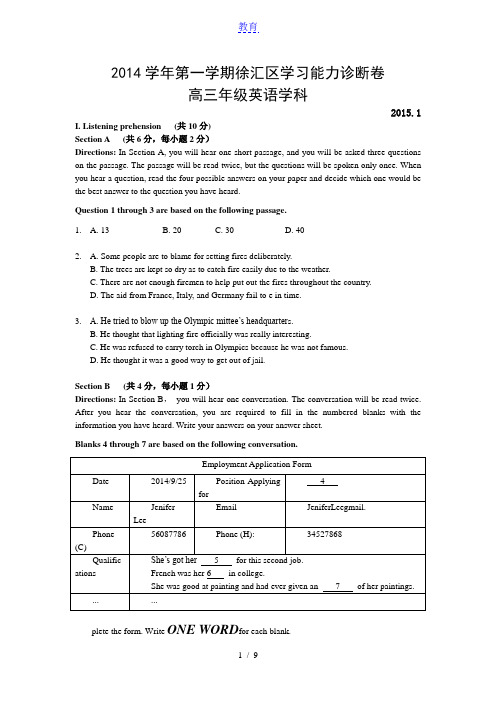 上海市徐汇区2015届高三上学期学习能力诊断(一模)英语试题(无答案)