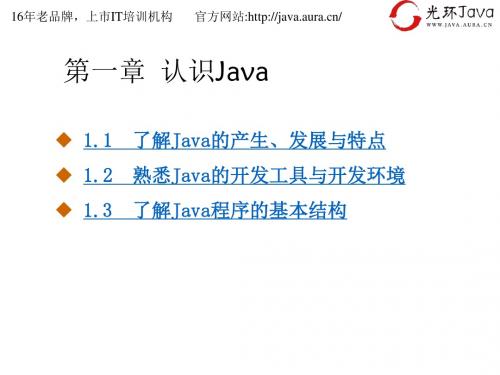 java安装教程—光环java培训