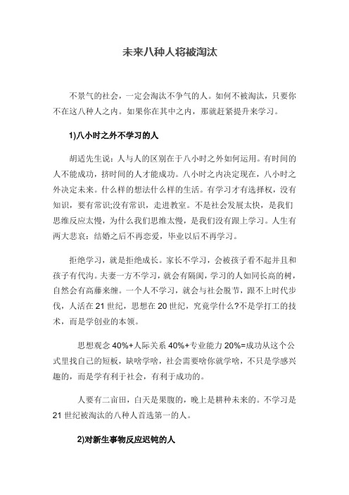 8种被社会淘汰的人