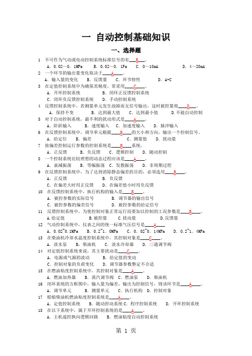 2019轮机自动化题库-84页精选文档