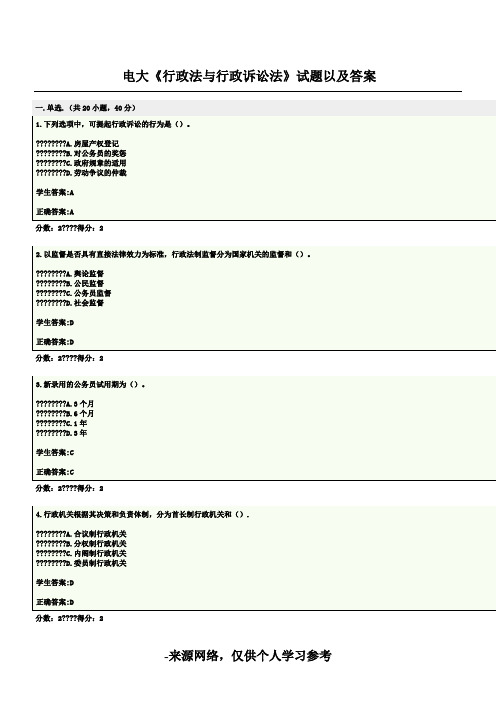 电大《行政法与行政诉讼法》试题以及答案