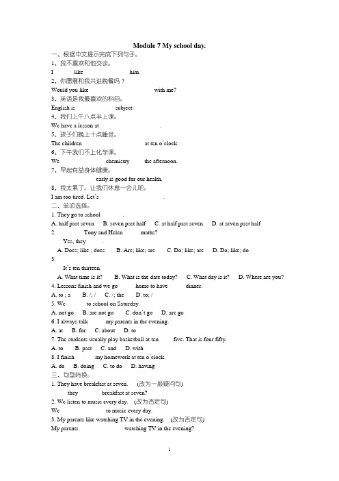 外研版七年级英语上册Module 7 My school day