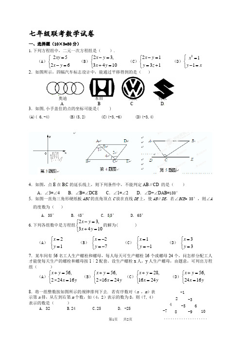 七年级数学5月月考试卷及解析