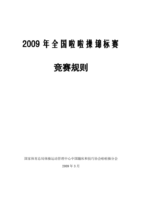 2009年全国啦啦操锦标赛