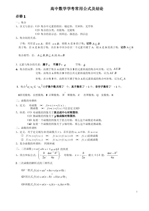 （完整版）高中数学学考公式大全