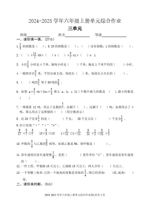 2024-2025学年六年级上册数学第三单元综合作业