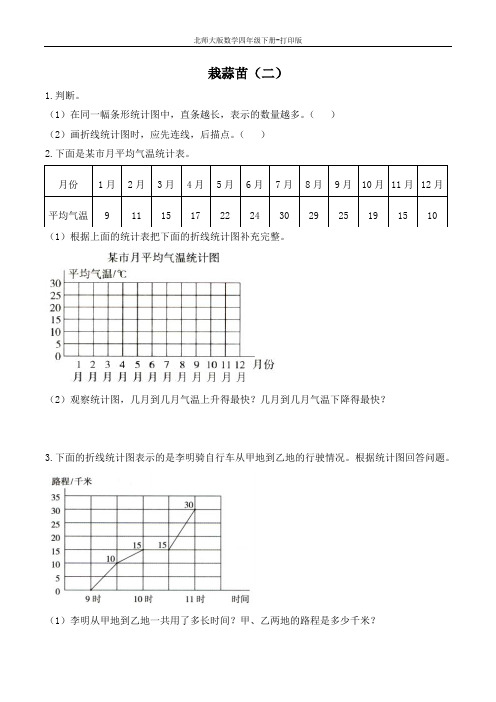 北师大版数学四年级下册-《栽蒜苗(二)》综合练习